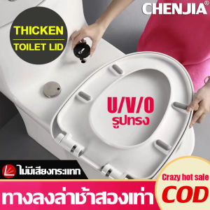 ไม่มีเสียงกระแทก CHENJIA ฝารองนั่ง ฝารองนั่งชักโครก 3 ธีรูปทรง ทรงกลม ทรงรี ทรงยาว ใช้ได้กับทุกยี่ห้อ ติดตั้งง่าย อุปกรณ์ครบ(ฝารองนั่งรูปตัววี ฝาชักโครกทรงรี ฝาชักโครกแบบ ฝารองชักโครก ชุดนั่งชักโครก ฝาสุขภัณฑ์ ฝาครอบชักโครก ฝาโถส้วม)