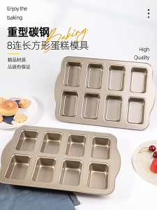 【การจัดส่งท้องถิ่น】เครื่องมืออบคุ้กกี้ขนมปังสีทอง8ช่องแบบไม่ติดกระทะพิมพ์ทำเค้กคาร์บอนทรงสี่เหลี่ยม