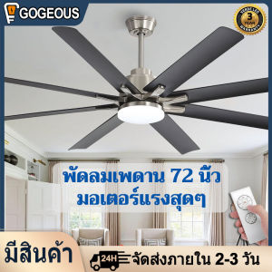 GOGEOUS พัดลมเพดาน พัดลมเพดานมีไฟ โคมไฟพัดลมเพดาน พัดลมโคมพัดลมเพดานโคมไฟ พัดลมมีไฟ 72นิ้ว พัดลมเพดานรีโมท โคมไฟพัดลมติดเพดาน ceiling fan with light