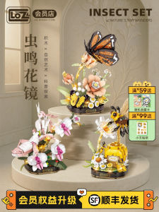 LOZ Insect Assembly Blocks Butterfly Bee Orchid Grasshopper Puzzle Educational High Difficulty DIY Toy for Children And Adults