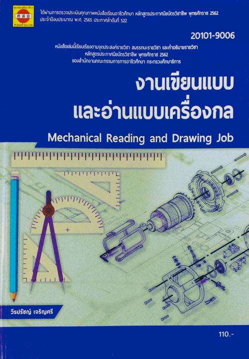 งานเขียนแบบและอ่านแบบเครื่องกล