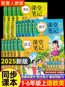 New 2025 Autumn Primary School Classroom Notes Grades One to Six Upper Textbooks Chinese Mathematics English Human Education Version