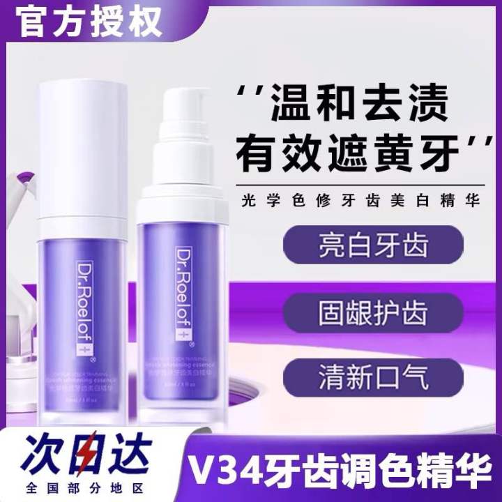 Pati Ubat Gigi Pemutih 卢博士 Dr Roelof+ 光学色修牙齿美白精华液卢博士牙膏小紫瓶 (30ml) Dr ...