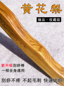 Huanghua Pear Scraping Stick Massage to Catch a Body Neutral Dredge Meridian Scraping Shoulder Neck Belly For Home Health Care Stick