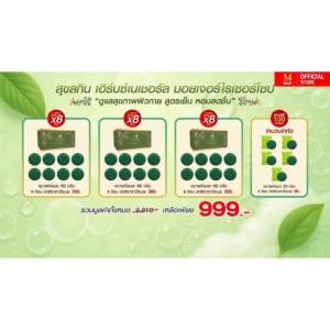 Suk Skin Herbs สบู่สมุนไพร สูตรเย็น 3 in 1 แพคละ 8 ก้อน 3แพ็ค แถมฟรี สบู่ก้อนเล็ก 20 กรัม 5 ก้อน ราคา 999 บาท