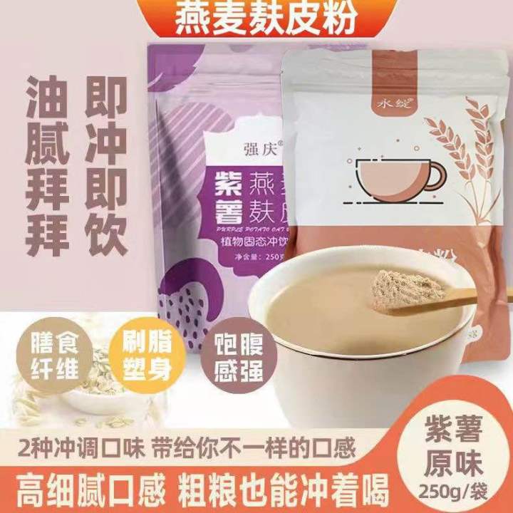 Oat bran powder燕麦麸皮粉250/360克无糖无添加即食免煮燕麦麸皮代餐饱腹膳食纤维粉冲饮 | Lazada