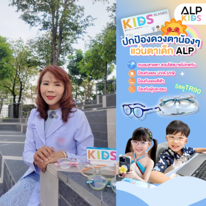 ALP แว่นกรองแสงสีฟ้า Fresh and Sweet Style แว่นสำหรับเด็ก อายุ 4-12 ปี กรอบ TR90 รุ่น KB0002