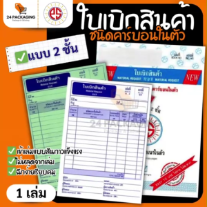 ใบเบิกสินค้า ☀️PS SUN☀️ ชนิดคาร์บอนในตัว 2 ชั้น ขนาด 5.75นิ้ว x 7.75นิ้ว MATERIAL REQUEST ใบเบิกของ