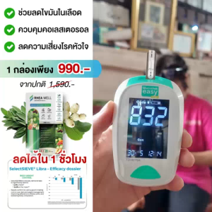 เบาหวานไขมันและน้ำตาลในเลือดตัวช่วยเรอาเวล🔥ของแท้💯 พร้อมส่ง !!
