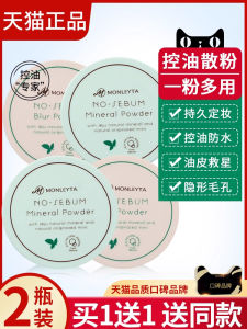 HD Face Powder Oil Control Makeup Durable Loose Powder Oily Skin Smear-Proof Makeup Student Cheap Small Sample Big Old Brand China-Made Goods Genuine Article