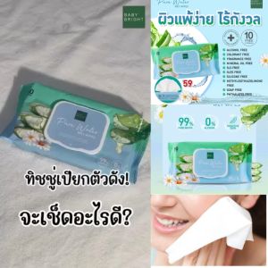 【1ห่อ】ทิชชู่เปียก สูตรอโลเวร่า【40แผ่น】สูตรผิวแพ้ง่าย Baby Bright Pure Water Wet Wipes 40Sheets