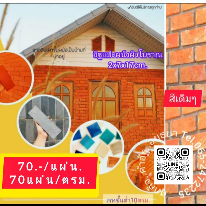 อิฐแปะผนังแบบโบราณอยุธยา