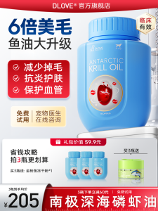 Deep Sea Krill Oil Pet Cat Dog Beauty Skin Care Anti-Loss Hair Non-Fish Lecithin Nutritional Supplement Solid Form Internal Use
