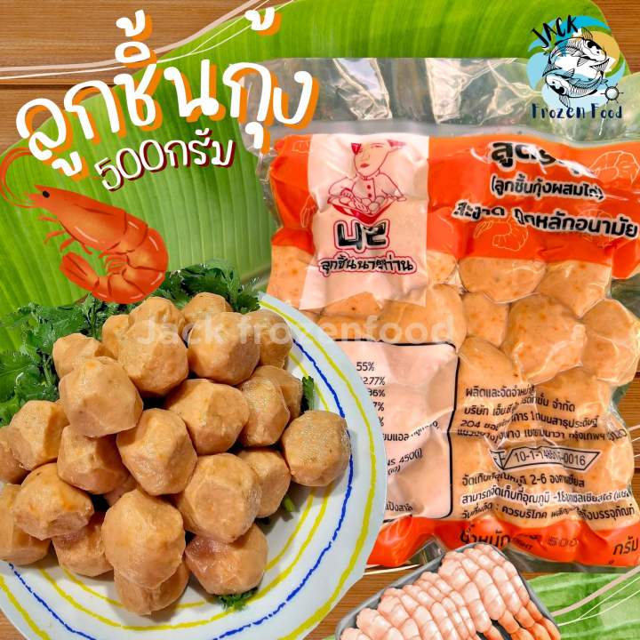 ลูกชิ้นกุ้ง 500กรัม 🦐🔥 ลูกชิ้น 🚛แพ็คกล่องโฟม เหมาค่าส่งทั่วไทย | Lazada ...