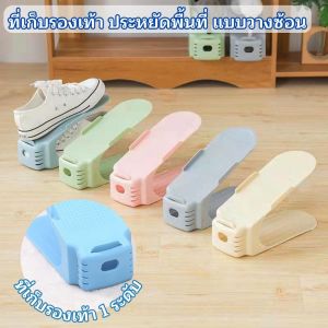 อุปกรณ์จัดระเบียบรองเท้า ที่เก็บรองเท้าแบบประหยัดพื้นที่ แบบวางซ้อนกัน 1 คู่ ประหยัดพื้นที่ดีไซน์สร้างสรรค์และเรียบง่าย พร้อมส่ง