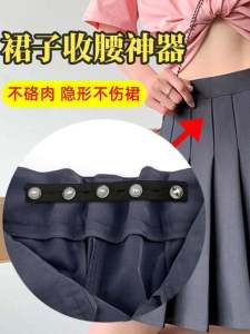 Elastic Waistband Skirt Dress Full Body Invisible Button Fixed Slimming Waist Tool Half-length Clothing Fastening Accessory