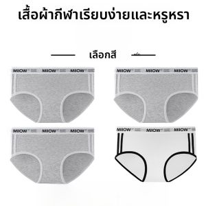 MiiOW | กางเกงชั้นในทรงสามเหลี่ยมเอวกลางสำหรับผู้หญิง Pure Cotton ป้องกันแบคทีเรีย ไม่มีรอยต่อ ด้านในเป็นผ้าฝ้ายแท้ 2025 ใหม่