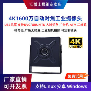 Auto-Focus 16 Million Pixel USB Camera Module Driver-Free Industrial Camera for ID Photo Taking And Facial Recognition