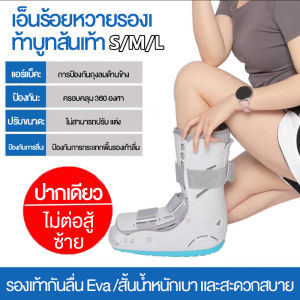 เฝือกข้อเท้าแบบยาว (S/M/L) ปรับระดับด้วยถุงลม ถอดซักได้ สำหรับข้อเท้าแพลง กระดูกร้าว ใส่ได้ทั้งซ้ายและขวา พร้อมส่งแล้ว