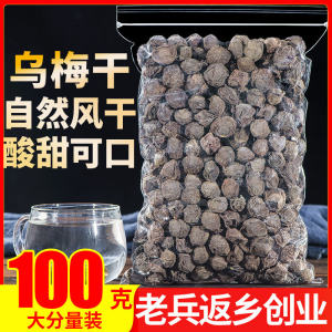 Traditional Chinese Plum 2500g Dried Sour Plum Soup with Hawthorn Peony Root from Tian Shan Xinjiang Snack Fruit Dry