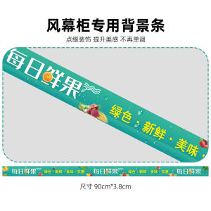 Fruit And Vegetable Price Tags Milk Cold Storage Decorative Strip Curtain Display Shelf Edge Advertising Paper Background Bar