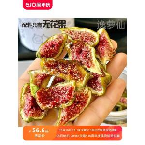 New Product Pure Fresh Instant Dried Fruit Dried Pregnant Womens Snacks without Adding Green Peel Fig No Dusty Drying Soft Glutinous Sweet