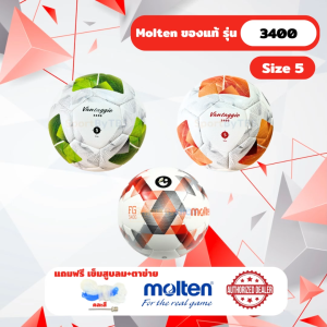 [ของแท้ 100%] ลูกฟุตบอล ลูกบอล Molten F5N3400-TL / F5N3400-G เบอร์ 5 ลูกฟุตบอลหนัง PU รุ่นแข่งขัน