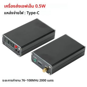 76-108Mhz เครื่องส่งสัญญาณ FM 0.5W ดิจิตอลจอแสดงผลเครื่องส่งสัญญาณ FM สเตอริโอ 2000 เมตรสัญญาณ RF โมดูล USB ประเภท C