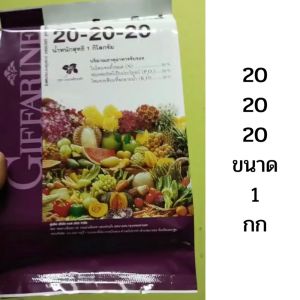 #ปุ๋ยโกรแม็กซ์ สูตร 20-20-20 #กิฟฟารีน #ปุ๋ยเกล็ด ของแท้ # ปุ๋ย #ปุ๋ยทางใบพืช #พัฒนาทุกส่วน ของแท้ จากร้าน gift you