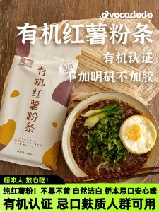 Avocadodo Organic Sweet Potato Noodles No Wheat Hot Pot Spicy Cold Dish No Aluminum Gelatin Avocado Fruit Snack Food