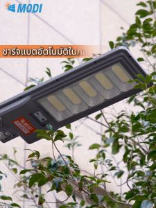 MODI ไฟถนนโซล่าเซลล์ 200W240W300W แสงขาว ระบบสว่างค้าง รีโมทคอนโทรล Solar street light
