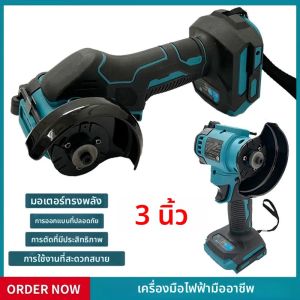 เครื่องเจียรไร้สายแบบมุมฉาก 3 นิ้ว ยี่ห้อ Fit Makita เครื่องตัดไฟฟ้าไร้สาย 3 นิ้ว เครื่องมือตัดวงกลม