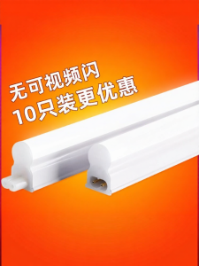 FSL | Integrated LED Light Tube