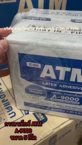 กาวลาเท็กซ์ ATM กาวลาเท็กซ์ เอทีเอ็ม A-9000 A9000 ขนาดกล่อง 5 กิโลกรัม