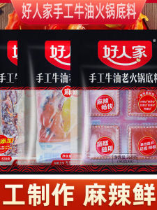 Handmade Spicy Sichuan Hot Pot Base Material Small Pack 200g Butter Flavor Authentic Taste Commercial Grade Storage at Room Temperature