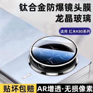 Redmi K80 pro Camera Lens Film Protective Cover Full Wrap Alloy Metal Back Camera Ring Cap for Xiaomi Mobile Phone Tempered Glass