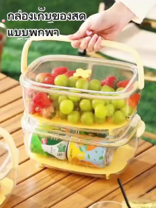 กล่องเก็บของในตู้เย็น กล่องถนอมอาหาร พร้อมตะแกรง พลาสติก