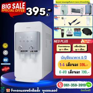 [ทักแชทก่อนสั่งซื้อ]•Coway Subscribe กรองน้ำรุ่น Neoplus [CHP-264L](แบบจ่ายรายเดือน)  3 อุณหภูมิ น้ำร้อน น้ำเย็น น้ำปกติ
