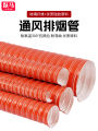 High-Temperature Resistant Silicone Air Duct by Prancing Horse Suitable for Exhaust Pipes and Heat Dissipation Canvas Stretch Steel Wire Pipe. 