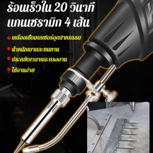 ส่งกระป๋อง⚡ หัวแร้งบัดกรีอัตโนมัติ ชุดปืนบัดกรีแบบพกพา 60วัตต์ หัวแร้งบัดกรีเลเซอร์อุตสาหกรรมแบบทำความร้อนภายใน ปืนบัดกร