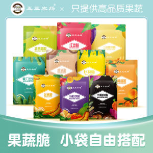Five Three Farm Crispy Fruits and Vegetables Small Package Comprehensive Dried Fruit and Vegetables Kids Dehydration Dried Vegetable Fruit and Vegetable Assortment Pack Flagship Store