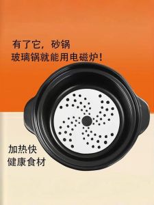 Induction Cooker Heat-Conducting Fin Casserole Magnetic Conductive Plate Ceramic Pot Glass Pot Heat-Conducting Fin Thermal Pad Glass Pot Induction Special