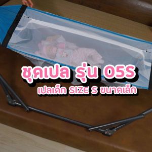 (SIZE M งานเย็บไทย) เปลไกวเด็ก เปลเด็กแรกเกิด พร้อมมุ้งกันยุงรอบทิศทาง ไม่ร้อน พกพาสะดวก