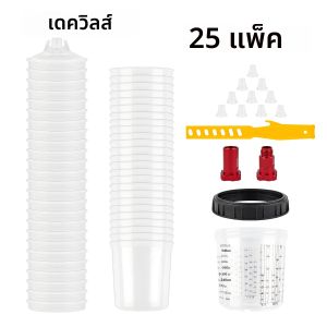 ถ้วยผสมสี/กรองสีสเปรย์ 600 มล. ถังพ่นสี ถ้วยสีใช้แล้วทิ้ง 10/20 ชิ้น พร้อมอะแดปเตอร์ถ้วยสเปรย์ 2 ชิ้น