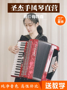 Shengjie Accordion Professional Performce Beginner Grade 48/60/96/120 Bass Four-Row Spring Keyboard