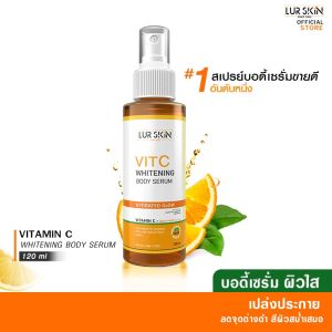 LUR SKIN Vitamin C Whitening Body Serum 120 ml บอดี้เซรั่มเข้มข้น ฟื้นฟูผิวกระจ่างใส พร้อมอวดผิวเนียนนุ่มตลอดวัน ส่งฟรี