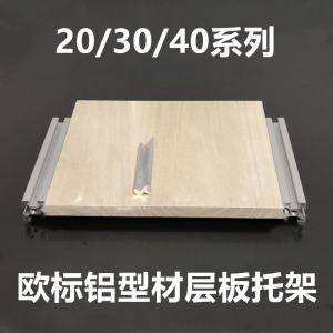 European Standard Aluminum Profile 202030304040 Shelf Slot Flush Shelf Support Frame Fixed Plate Bracket