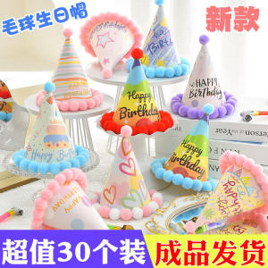 Internet Celebrity Ins Style Fur Ball Birthday Hat Birthday Hat Kids Adult Baby Rainbow Hat 5-Star Stripes Party Hat