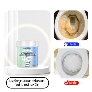 JUE ปลาอ่างล้างจานท่อระบายน้ําผงทําความสะอาด 200g ท่อ Nearstool ห้องน้ําที่มีประสิทธิภาพ Deodorization การอุดตันท่อระบายน้ํา Dredge ผงทําความสะอาด