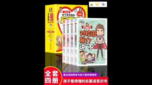 全4册 反霸凌意识书 漫画儿童 学会保护自己 友谊万岁 再见玻璃心 对校园暴力说不 阅读 故事书 课外读物 Comic